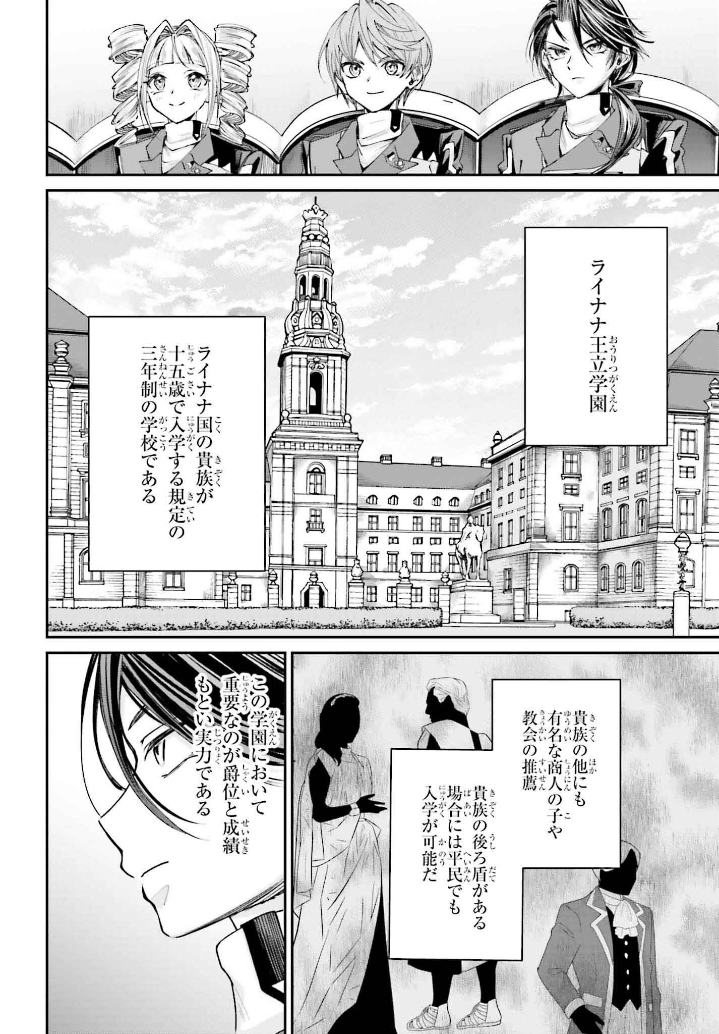 Akuyaku Kizoku to shite Hitsuyou na Sore - Chapter 12 - Page 14